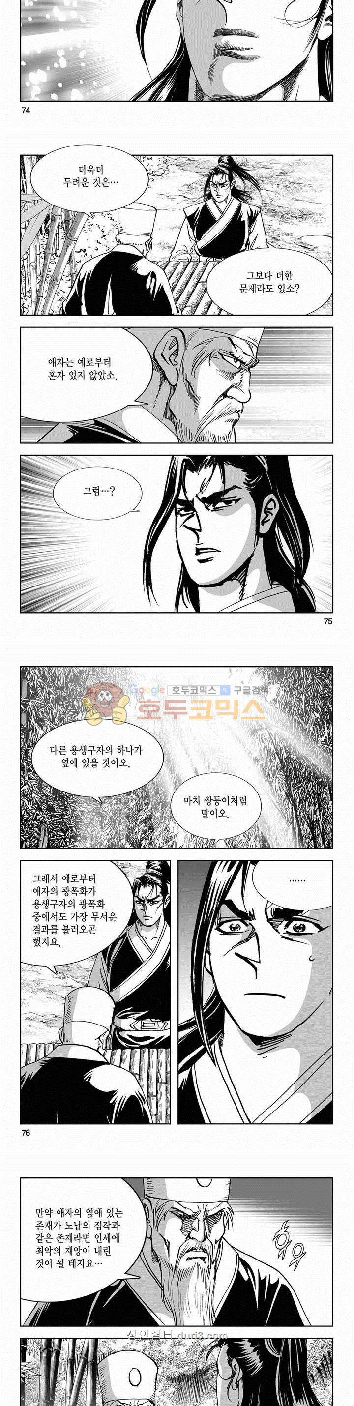 구룡전 2부 16권 26