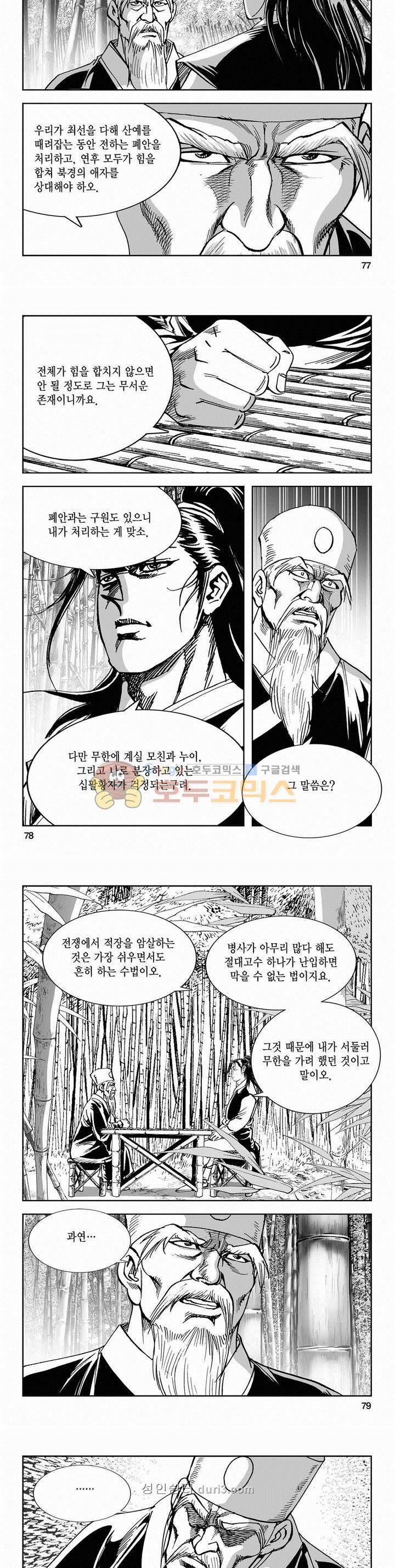 구룡전 2부 16권 27