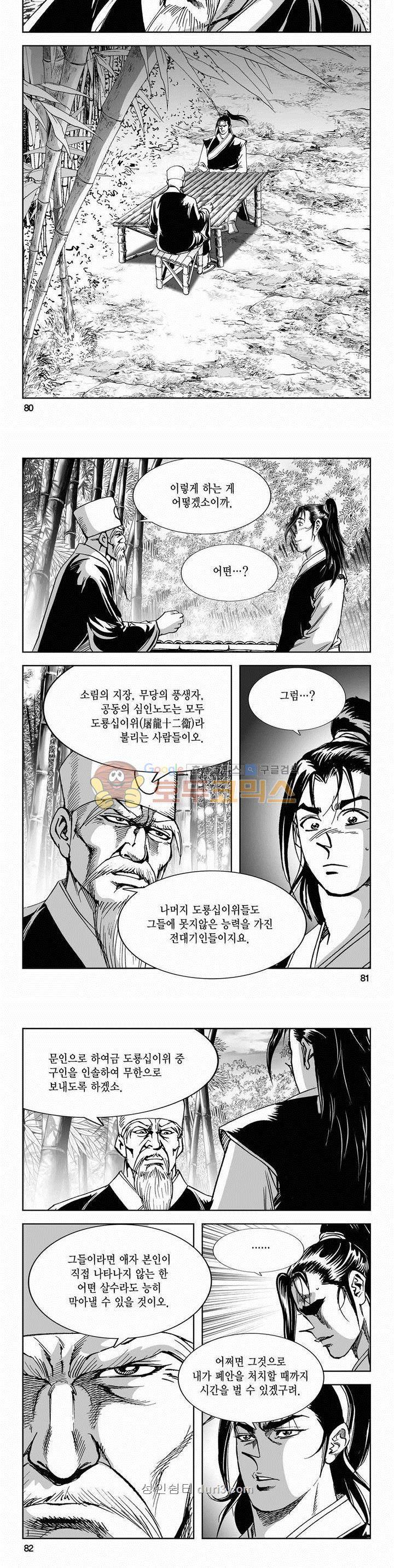 구룡전 2부 16권 28