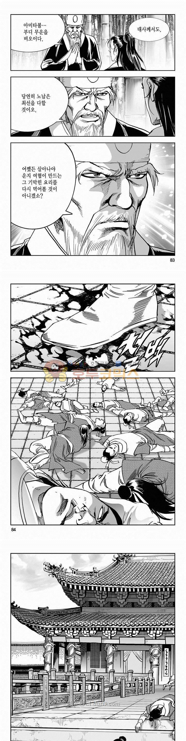 구룡전 2부 16권 29
