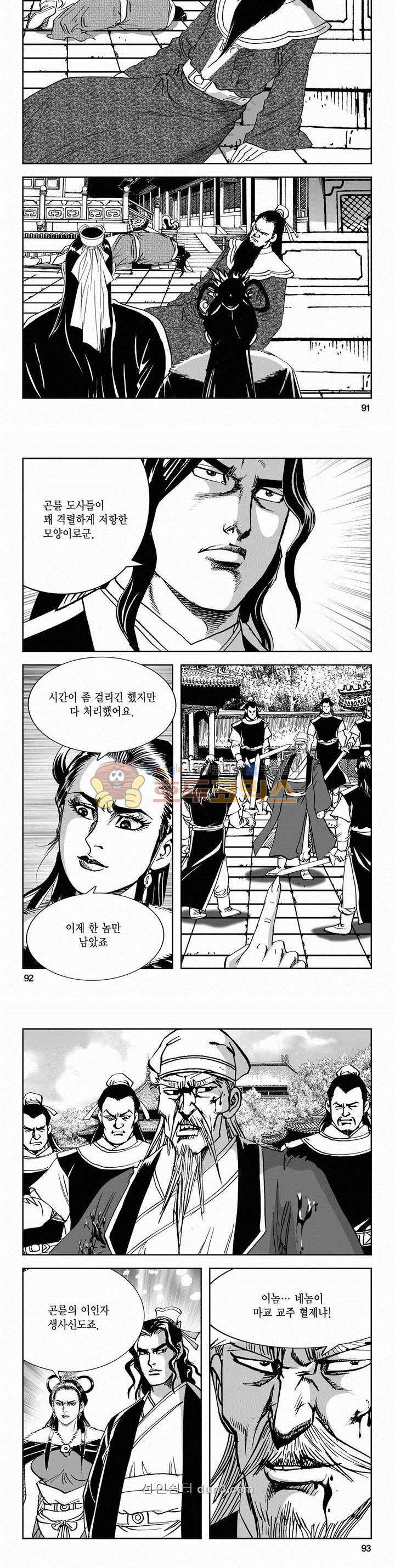 구룡전 2부 16권 32