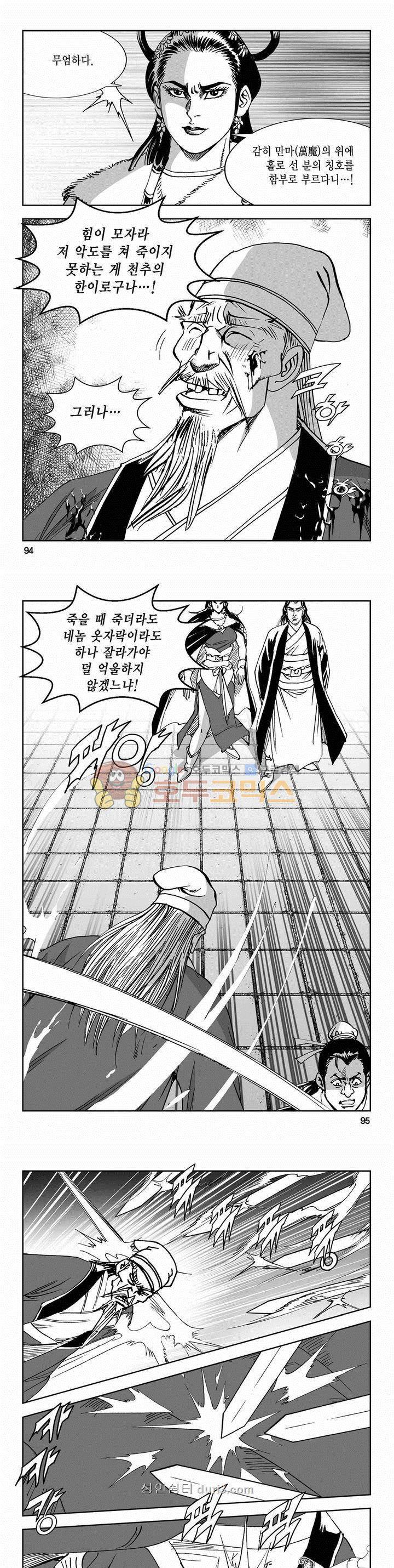 구룡전 2부 16권 33