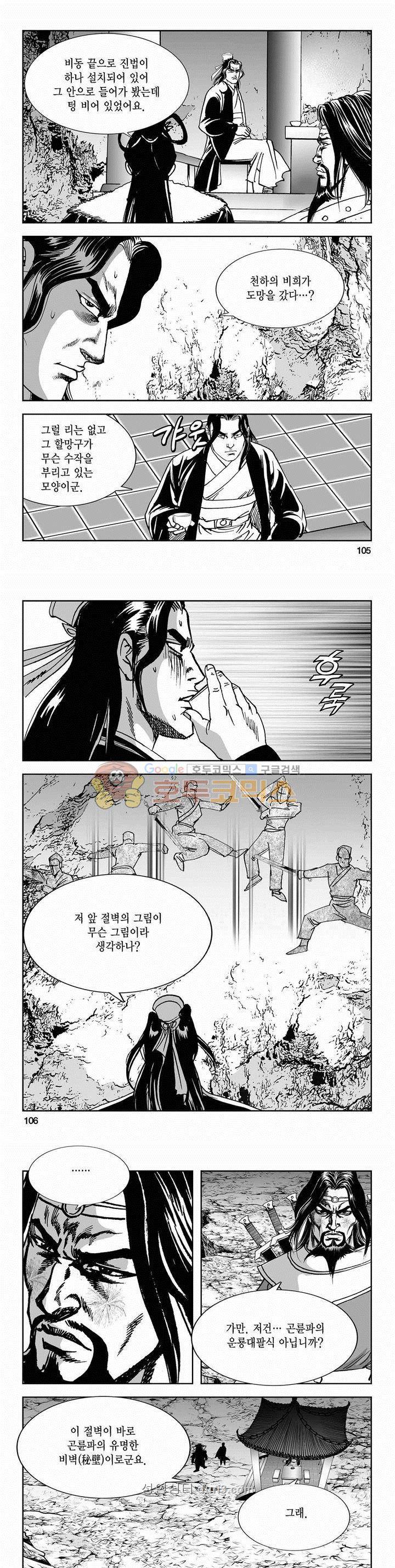 구룡전 2부 16권 37