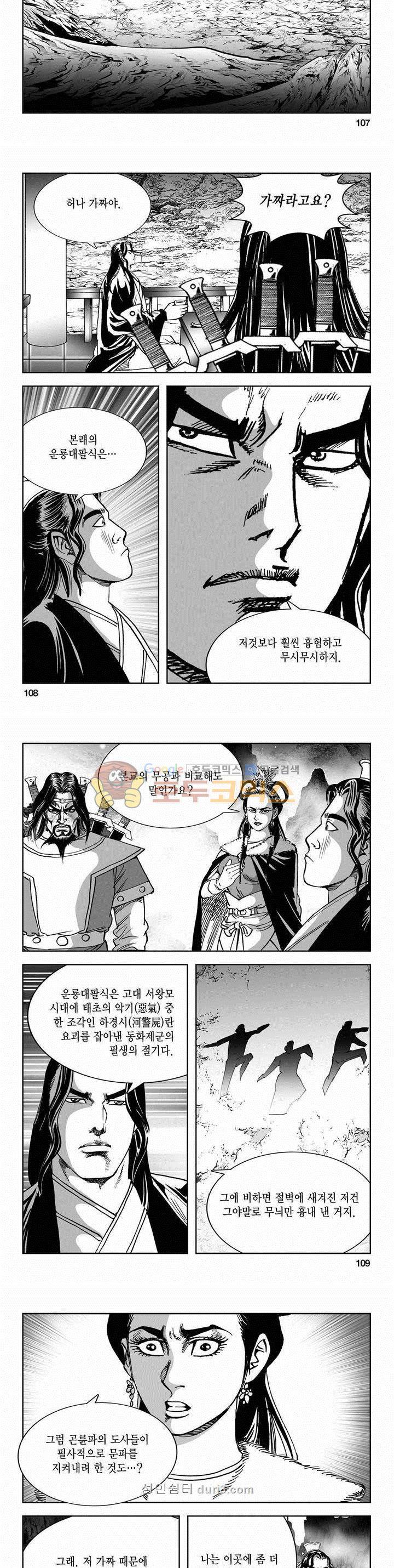 구룡전 2부 16권 38