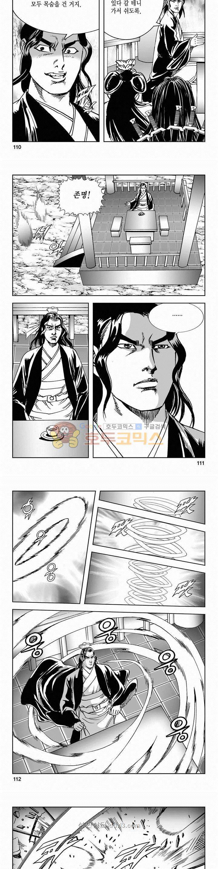 구룡전 2부 16권 39