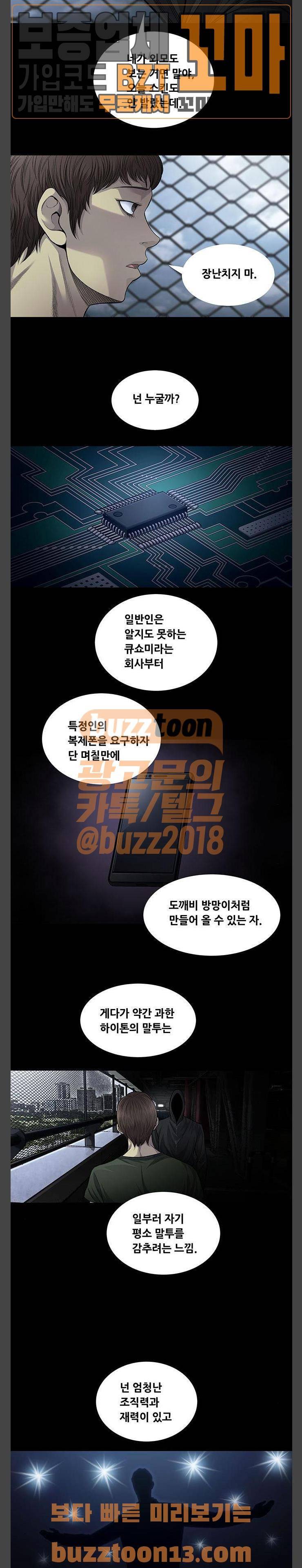 비질란테 69화 2