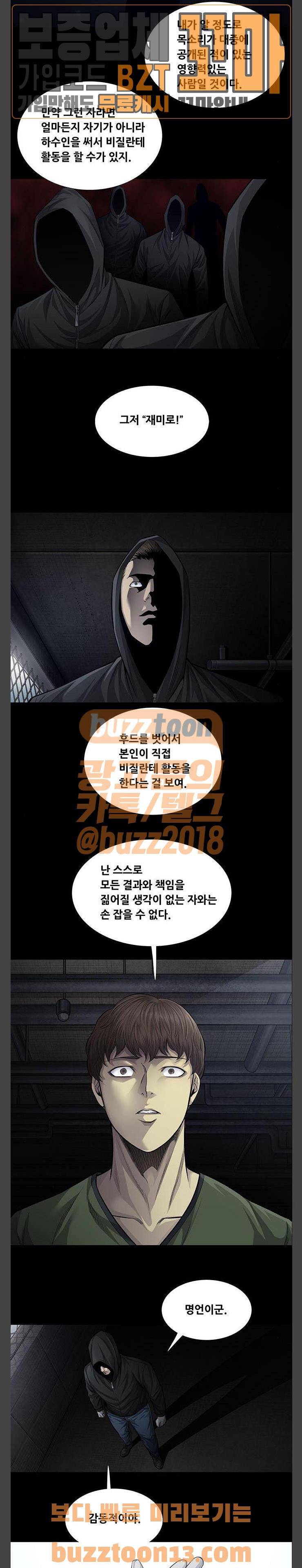 비질란테 69화 3