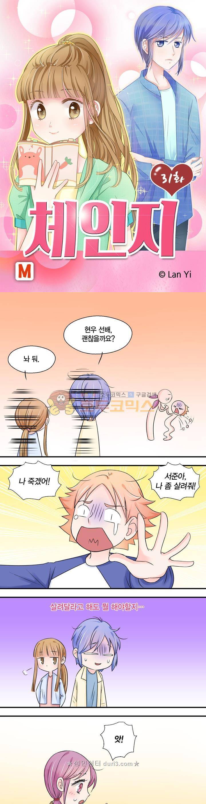 체인지 31화 1