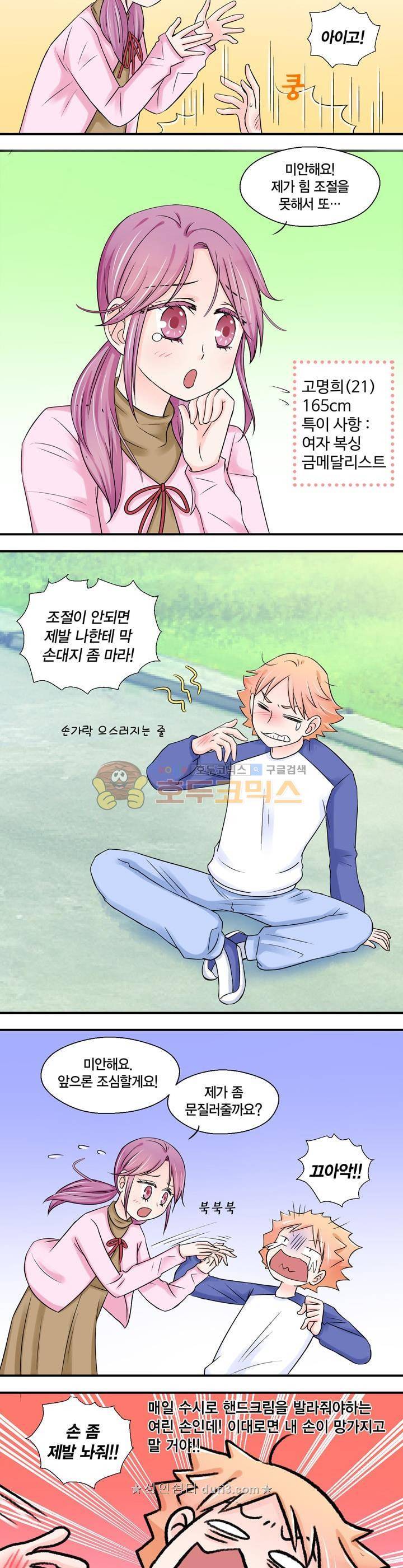 체인지 31화 2