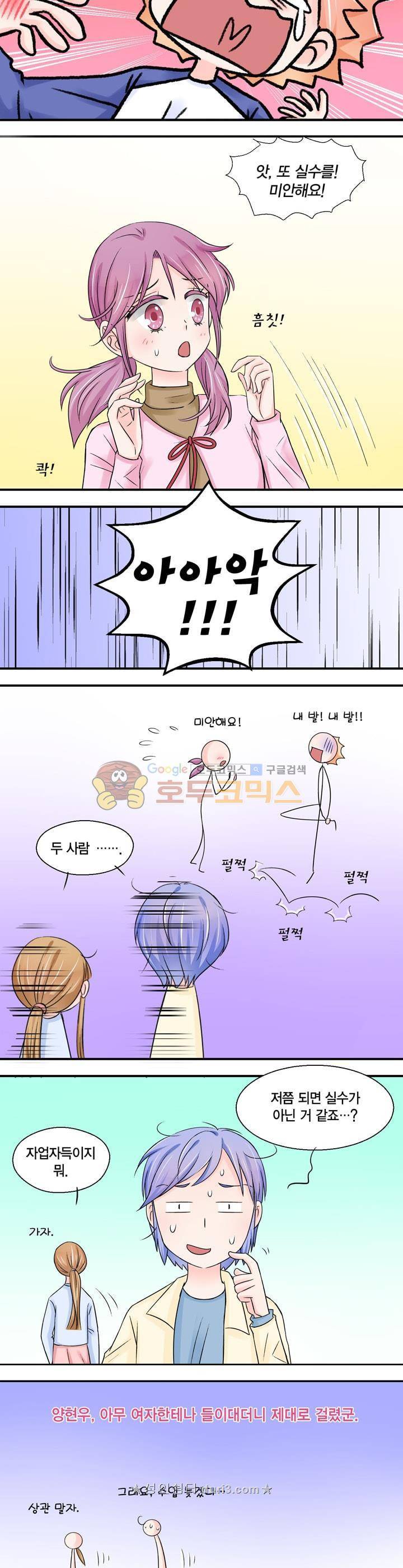체인지 31화 3