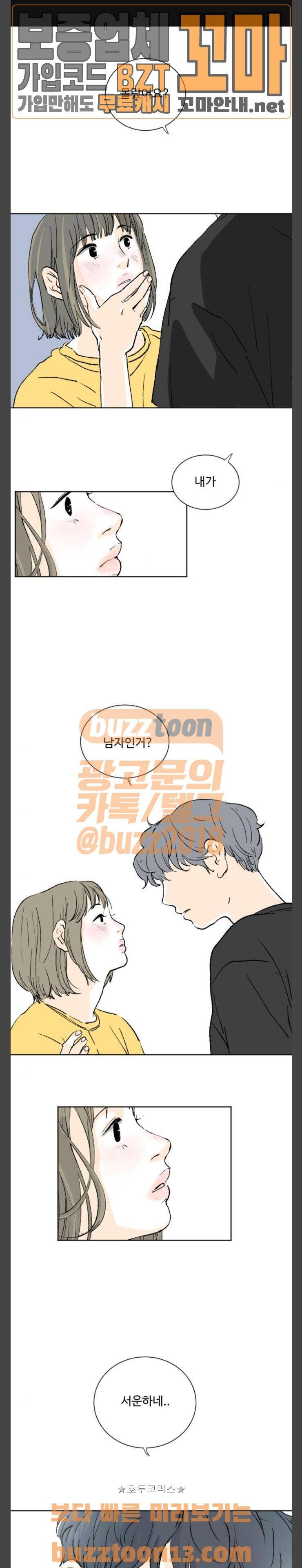 방 안의 코끼리 19화 1