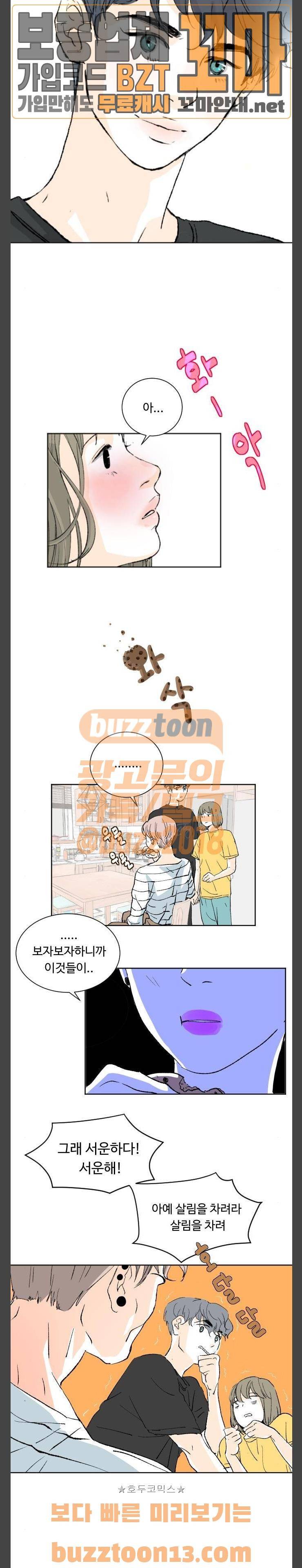 방 안의 코끼리 19화 2