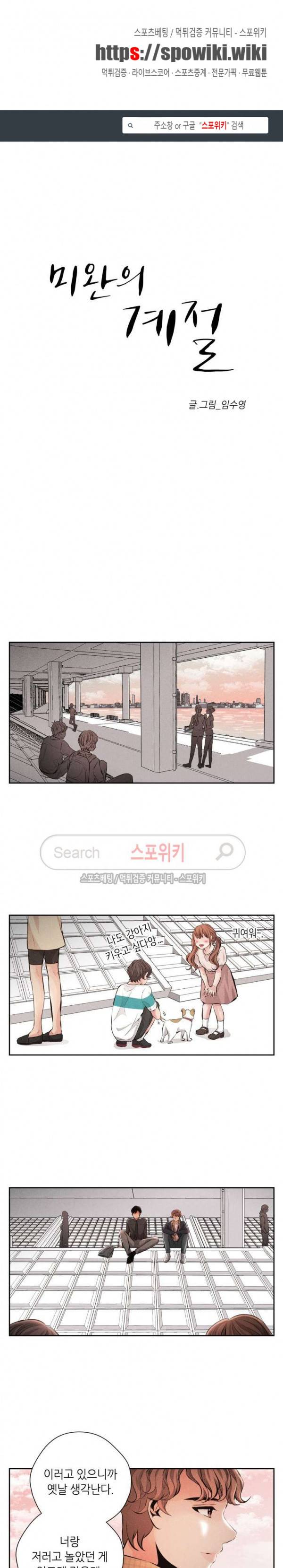 미완의 계절 최종화 1