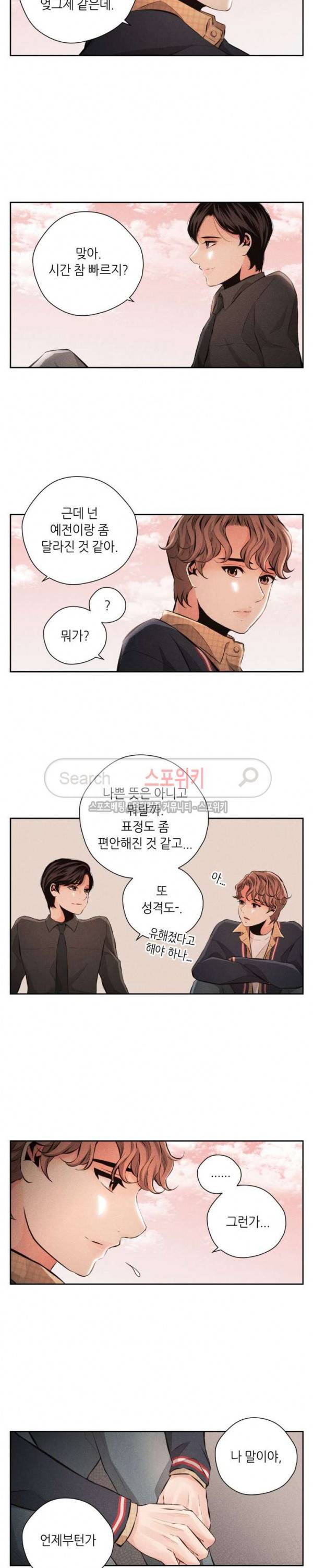 미완의 계절 최종화 2