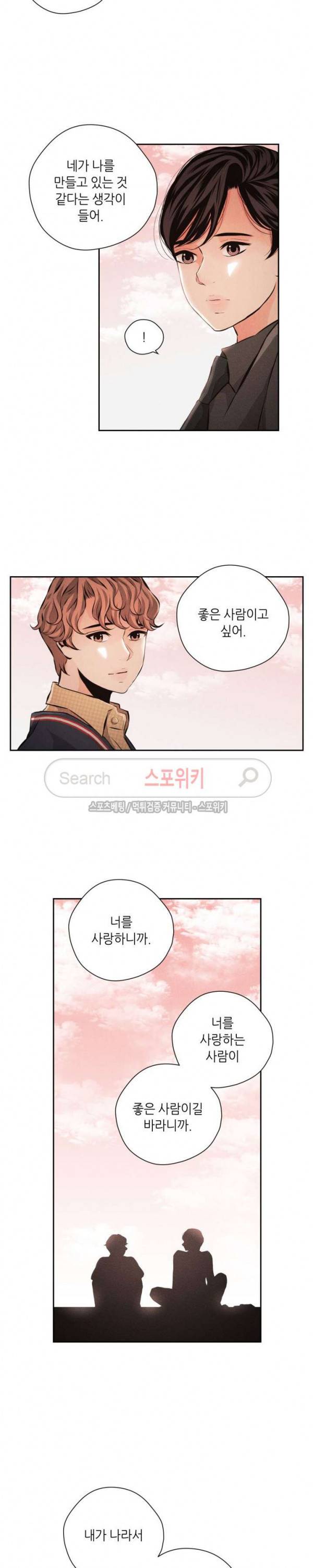 미완의 계절 최종화 3