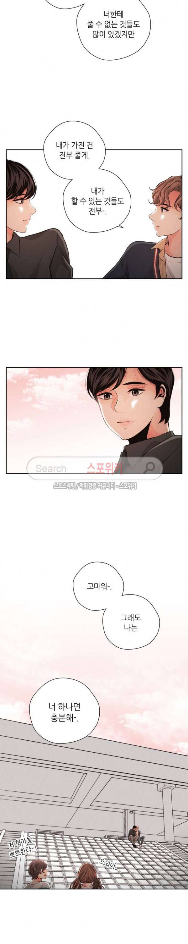 미완의 계절 최종화 4