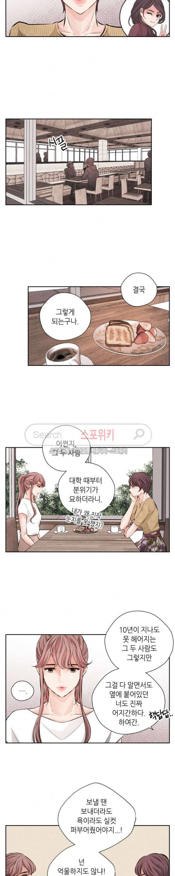 미완의 계절 최종화 6