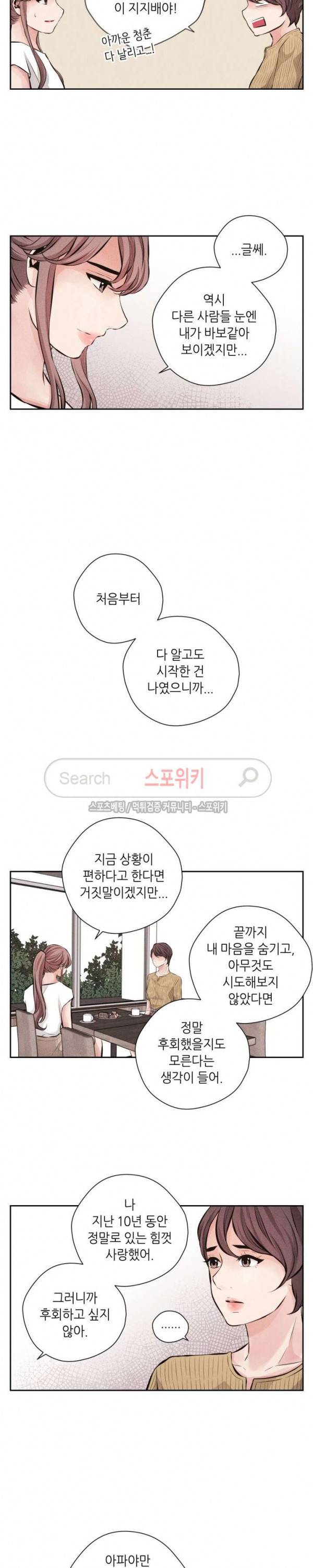 미완의 계절 최종화 7