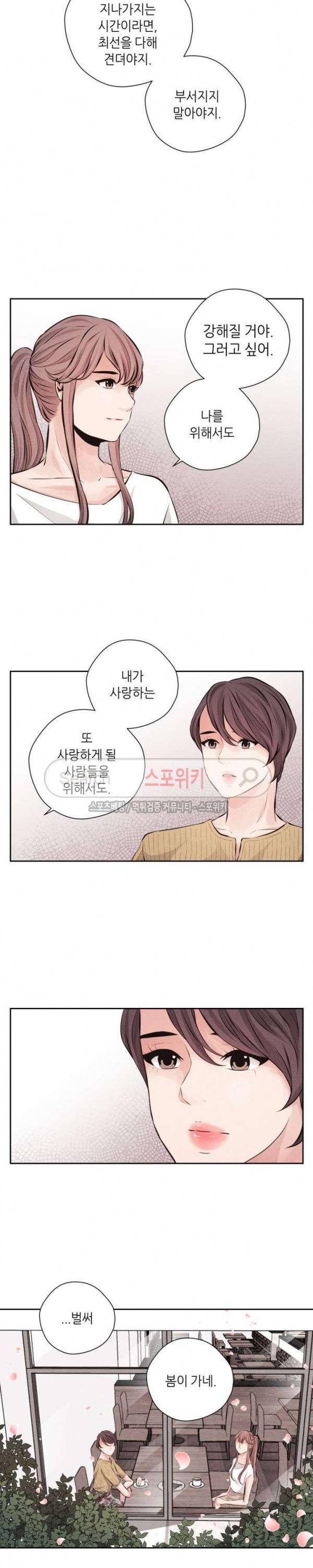 미완의 계절 최종화 8