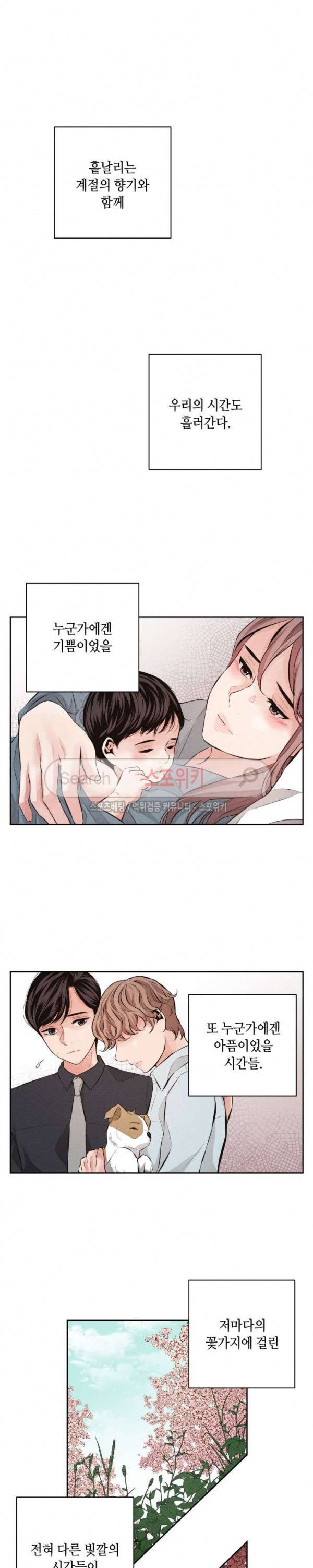 미완의 계절 최종화 9