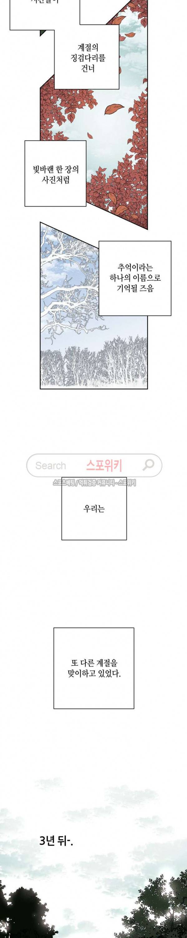 미완의 계절 최종화 10