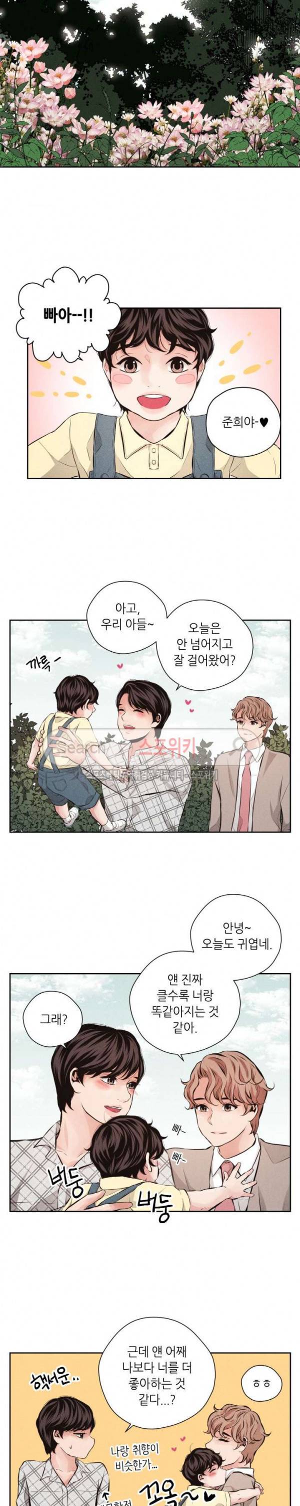 미완의 계절 최종화 11