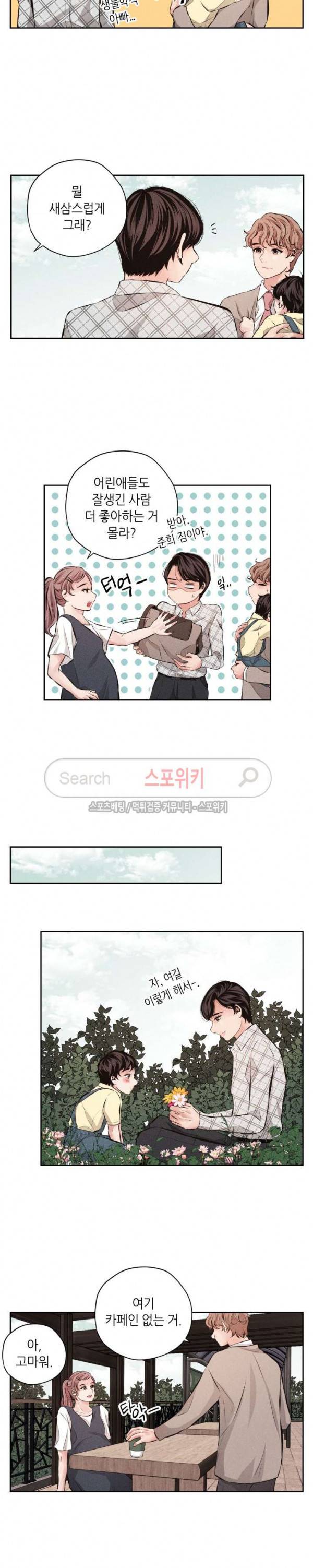 미완의 계절 최종화 12
