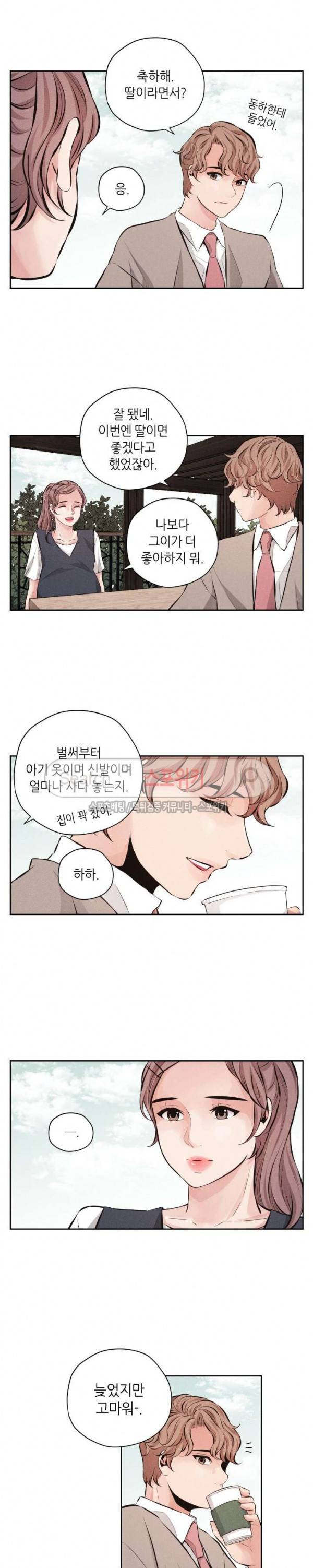 미완의 계절 최종화 13