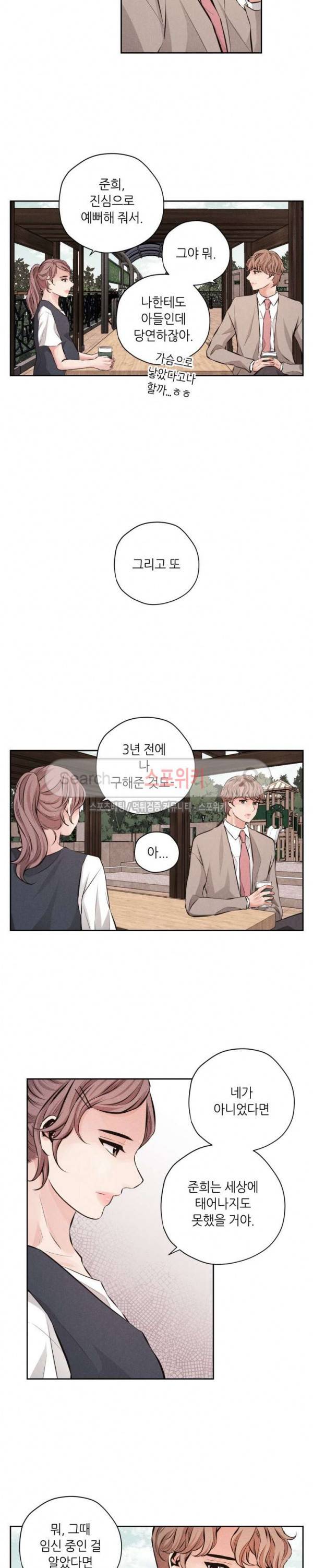 미완의 계절 최종화 14