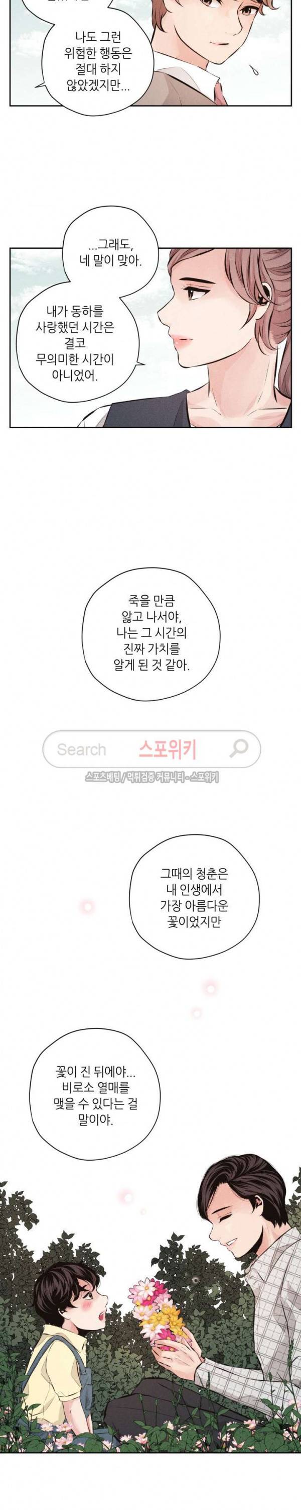 미완의 계절 최종화 15