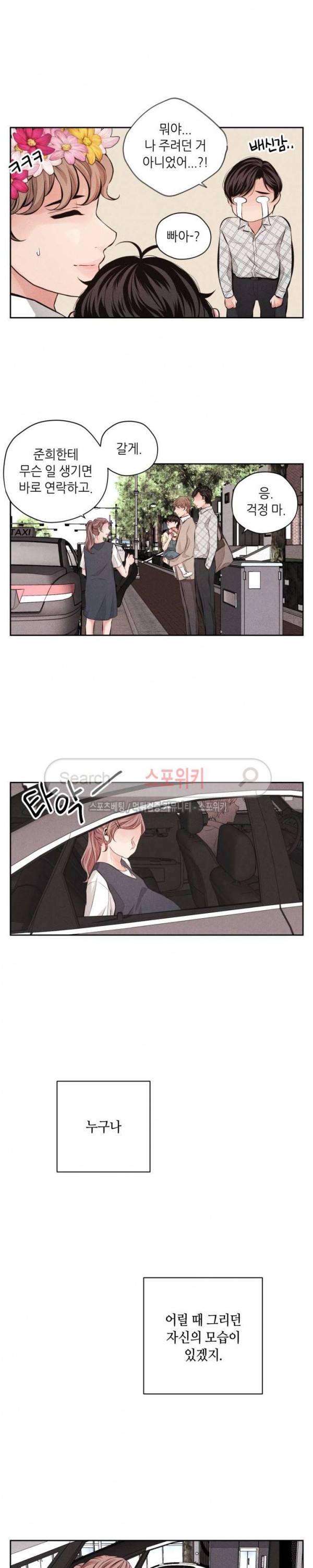미완의 계절 최종화 17