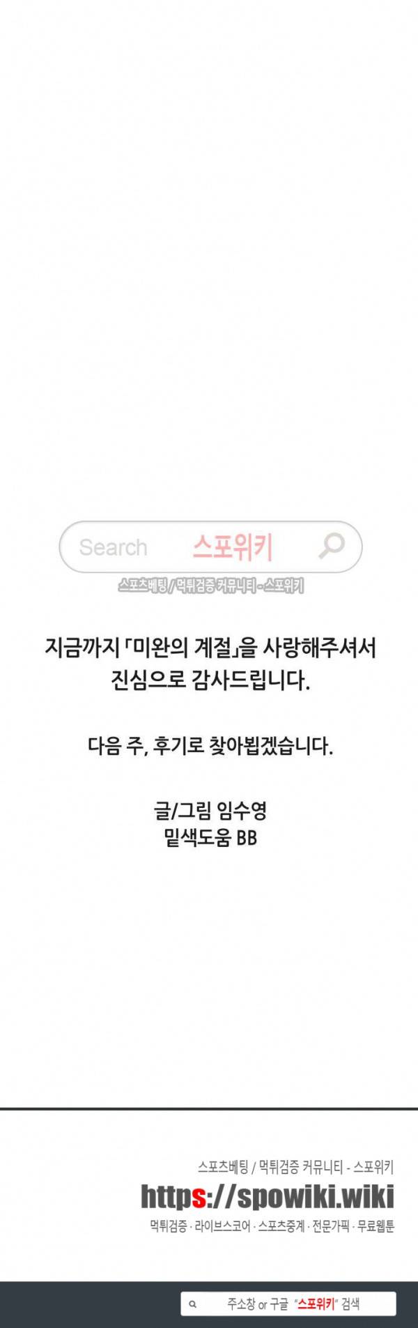 미완의 계절 최종화 19