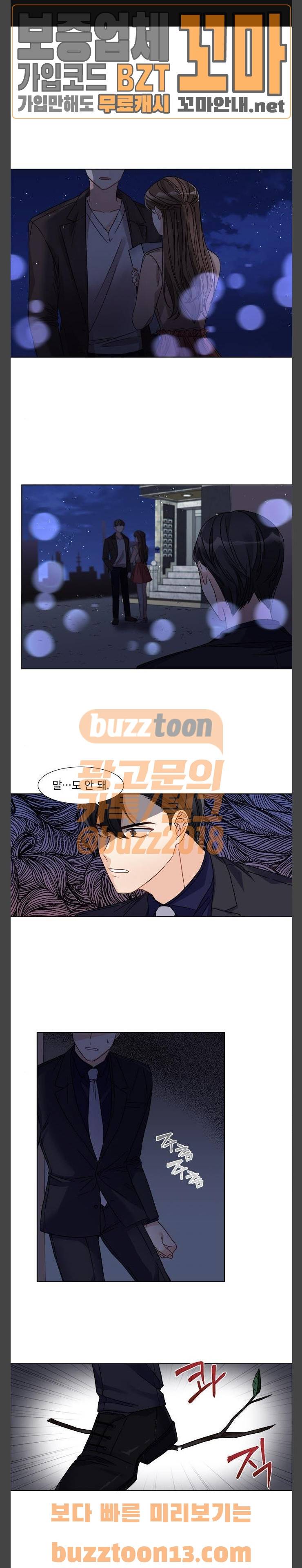 대표님이 구독하셨습니다 14화 1