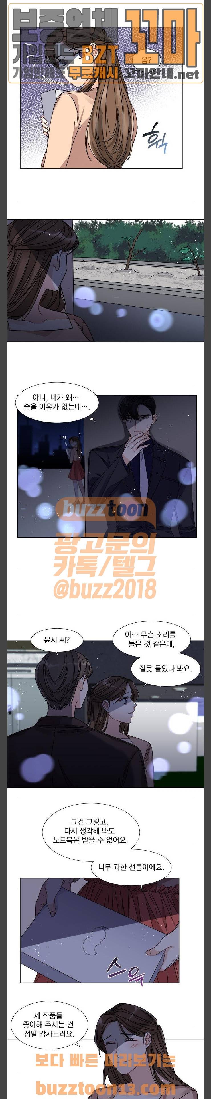 대표님이 구독하셨습니다 14화 2