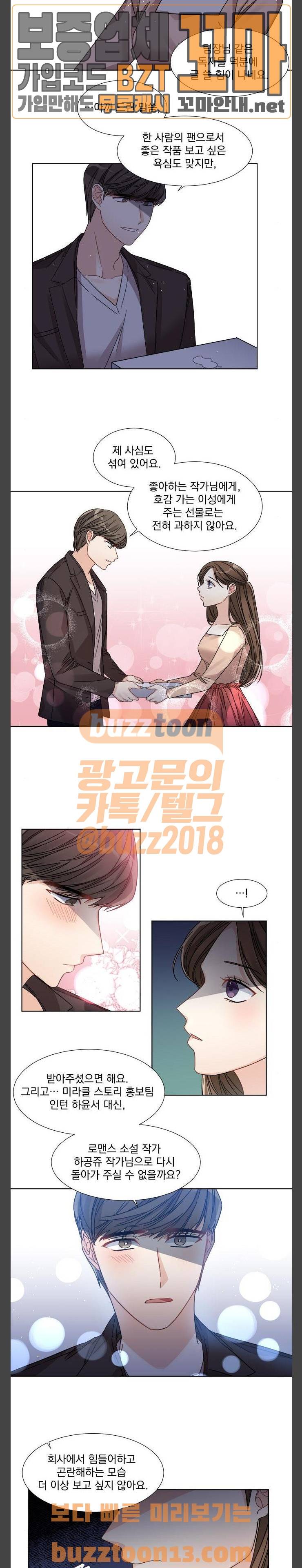 대표님이 구독하셨습니다 14화 3