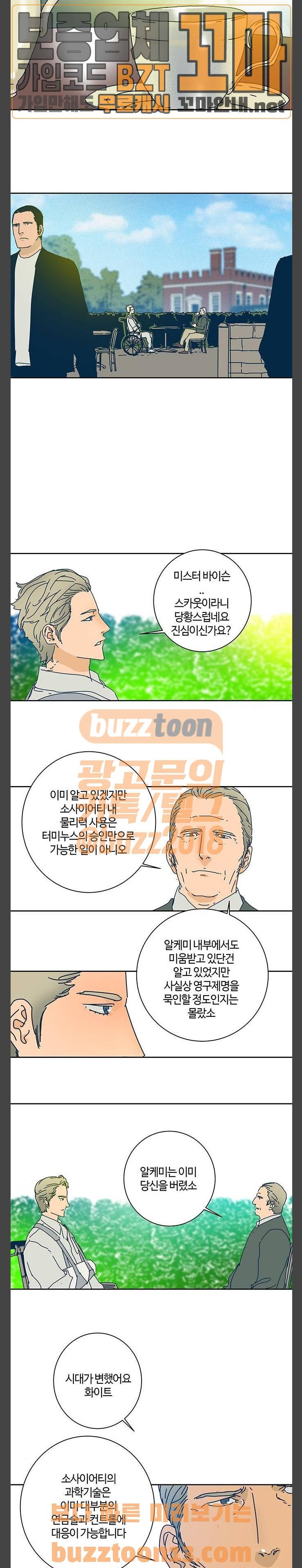 버그 30화 4