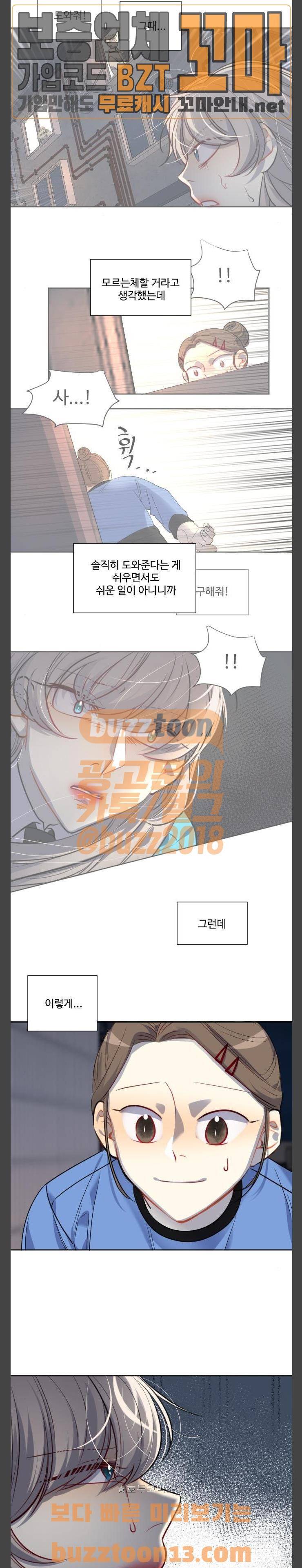 Doll 체인지 125화 - 넬 로렌스 (8) 3