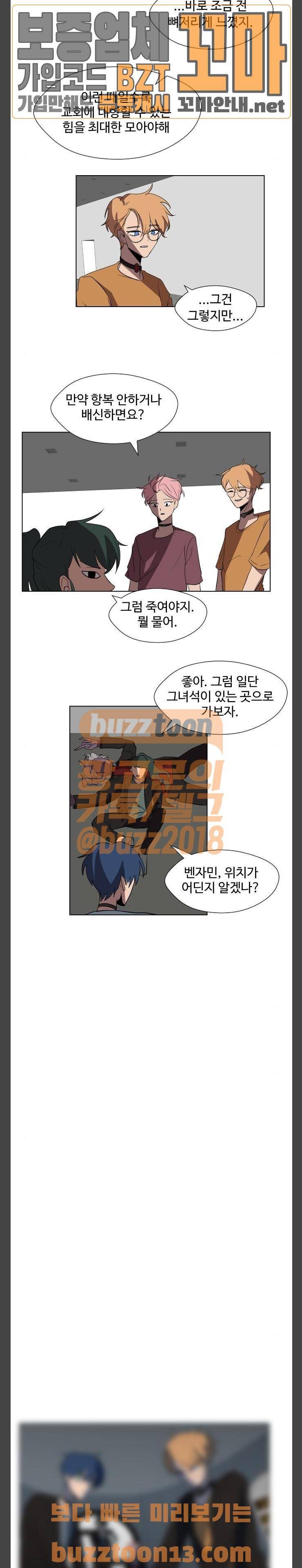 어글리후드 90화 - Pinball wizard 5