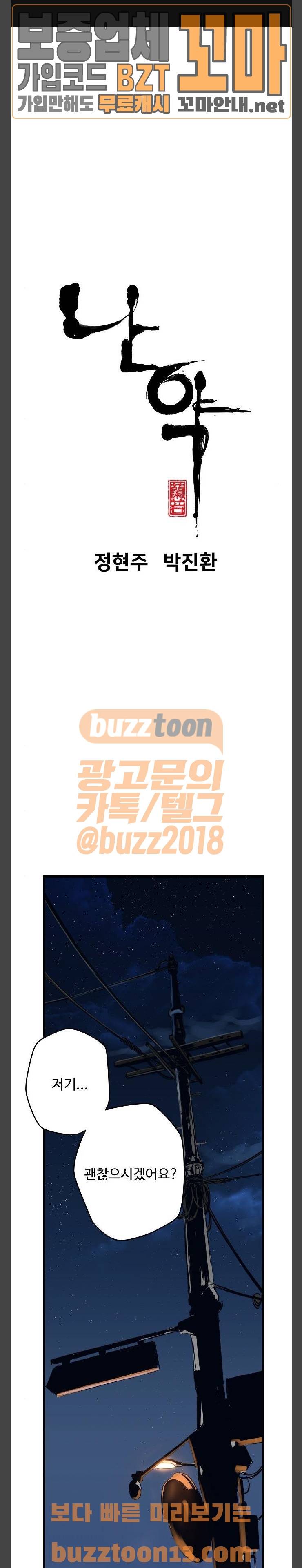 난약 7화 1