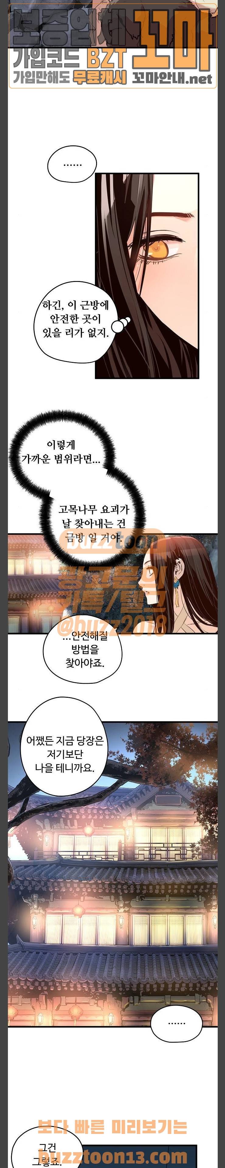 난약 7화 3