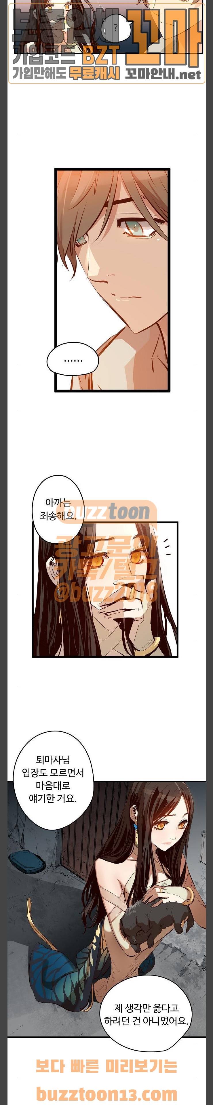 난약 7화 5