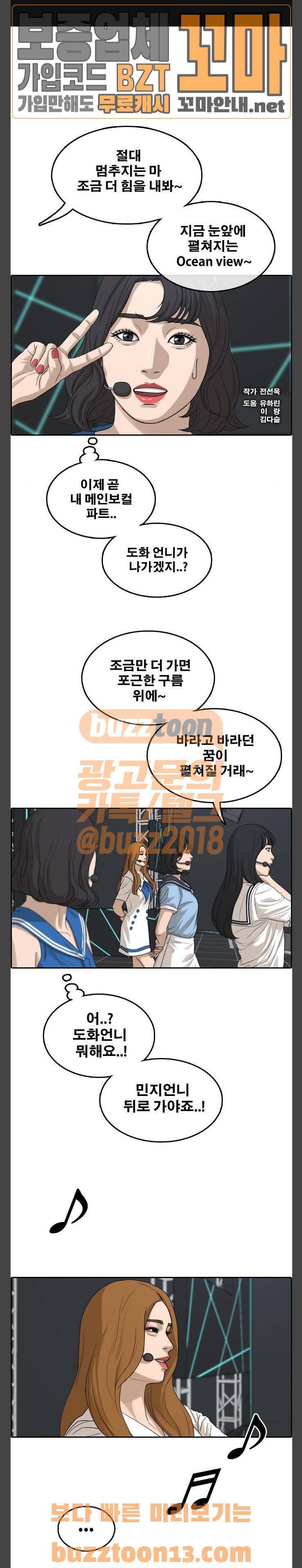 프리드로우 297화 - 아이돌 서바이벌 프로그램 (6) 1