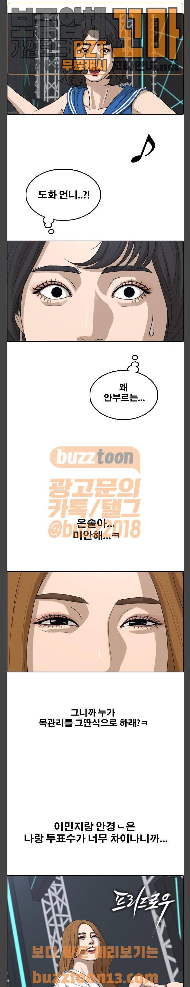 프리드로우 297화 - 아이돌 서바이벌 프로그램 (6) 2