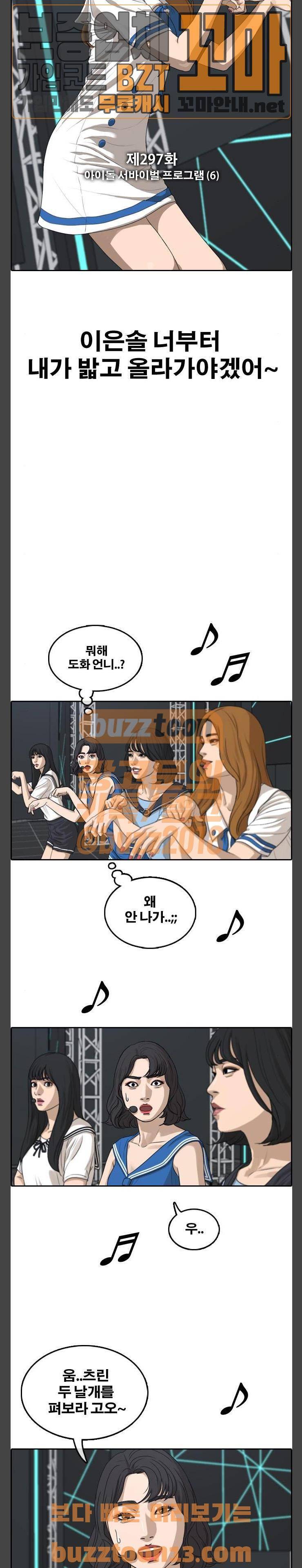 프리드로우 297화 - 아이돌 서바이벌 프로그램 (6) 3