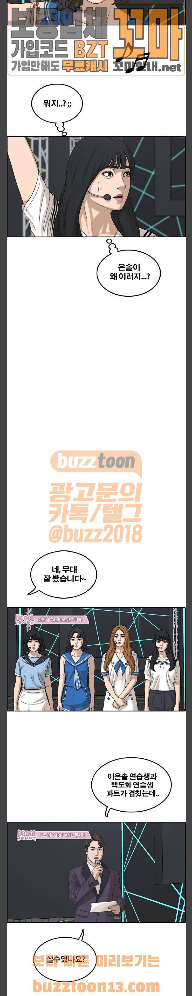 프리드로우 297화 - 아이돌 서바이벌 프로그램 (6) 4