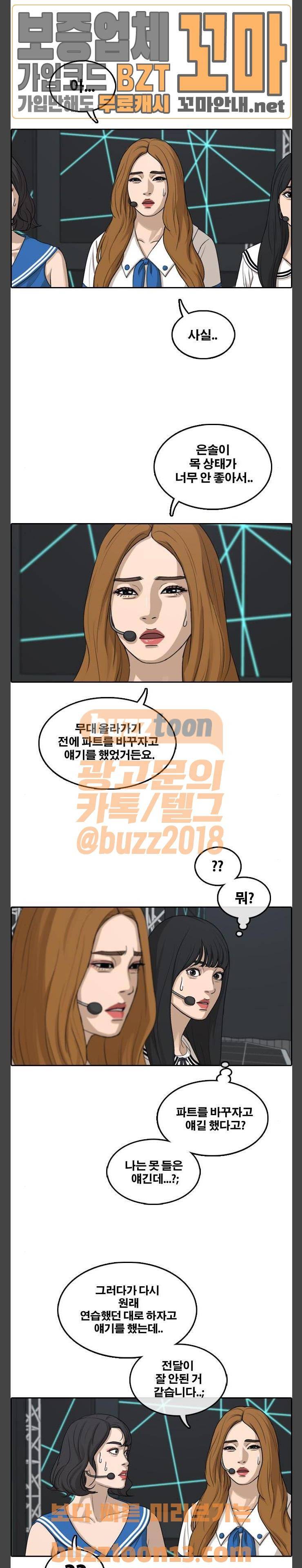 프리드로우 297화 - 아이돌 서바이벌 프로그램 (6) 5