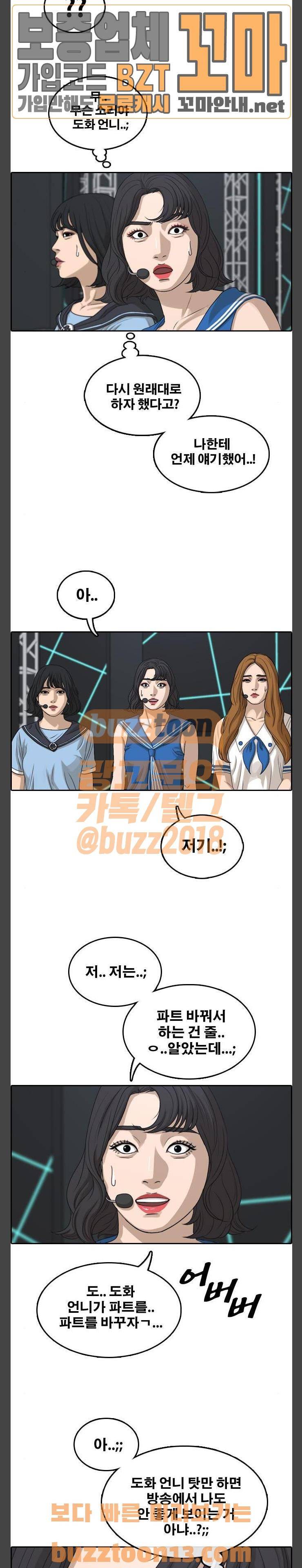 프리드로우 297화 - 아이돌 서바이벌 프로그램 (6) 6