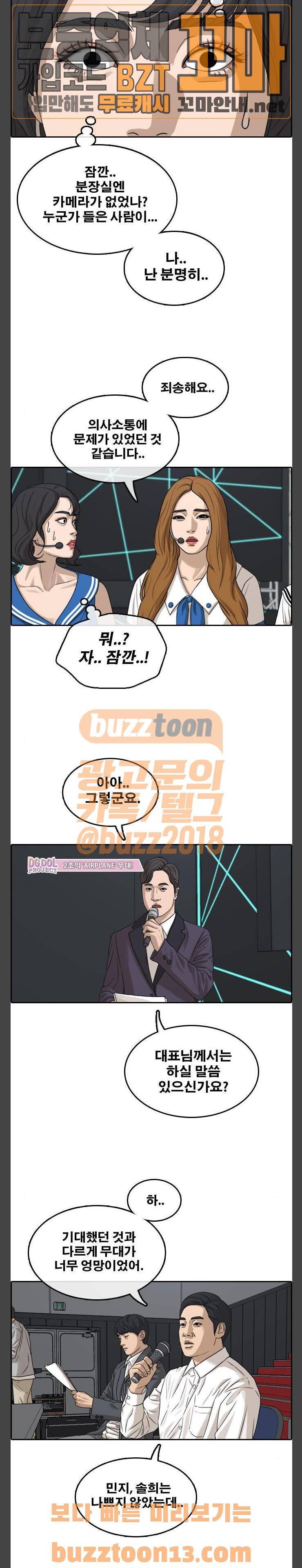 프리드로우 297화 - 아이돌 서바이벌 프로그램 (6) 7