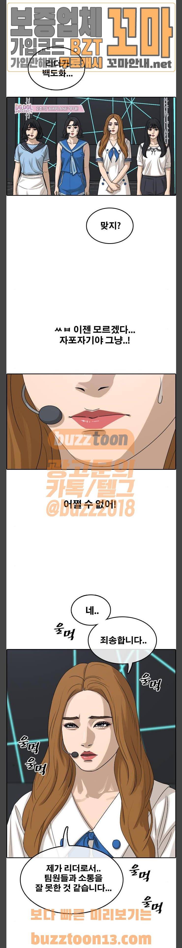 프리드로우 297화 - 아이돌 서바이벌 프로그램 (6) 8
