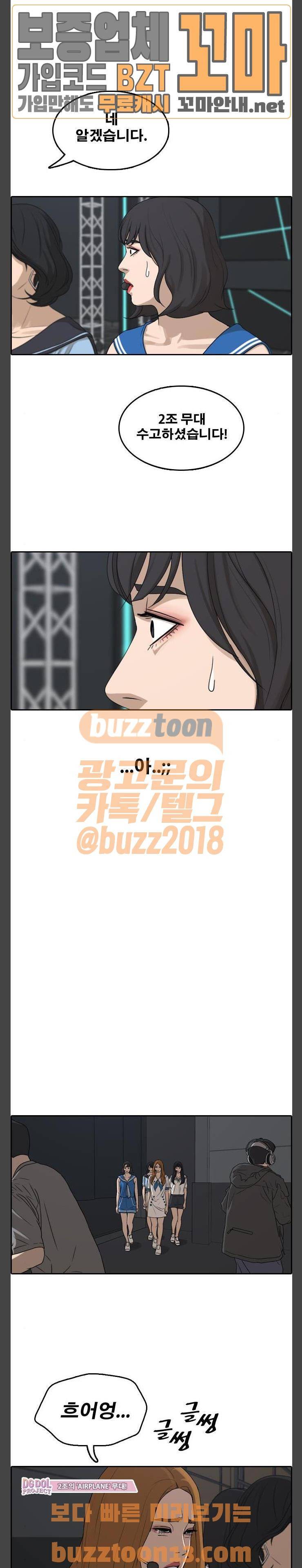 프리드로우 297화 - 아이돌 서바이벌 프로그램 (6) 9